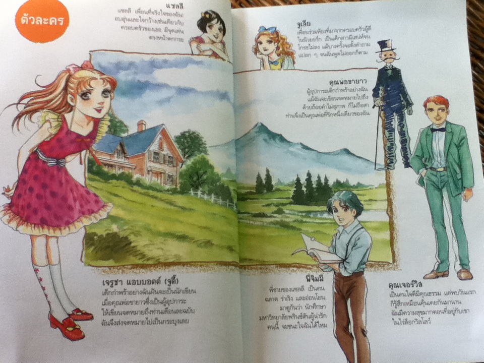 คุณพ่อขายาว ฉบับการ์ตูน/ ชา ซอง จิน/ กาญจนา ประสพเนตร ผู้แปล