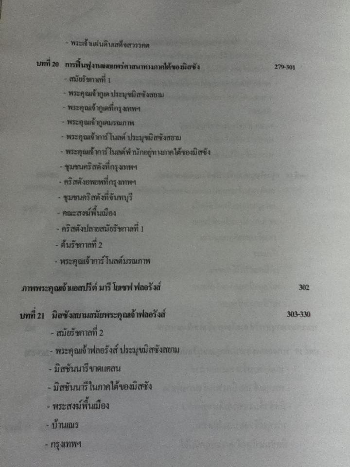 ประวัติการเผยแพร่คริสตศาสนาในสยามและลาว/ บาทหลวงโรแบต์ โกสเต