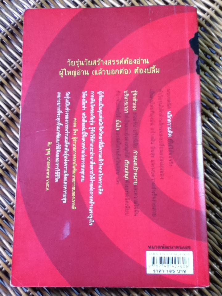 พลิกความคิด ชีวิตดีสุดๆ!/ ลี มินคยู