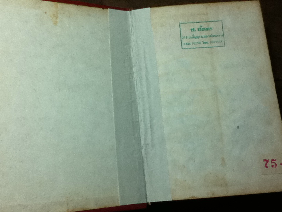 สามก๊ก ฉบับแปลใหม่ เล่ม 1-2 (เล่มเล็ก 1-20)/ วรรณไว พัธโนทัย