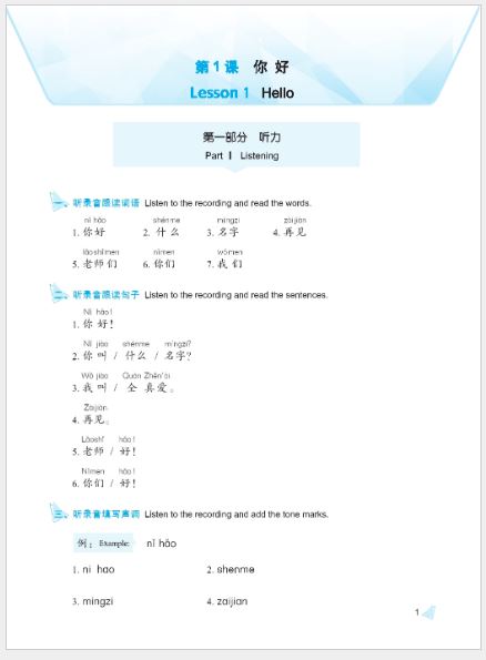 แบบฝึกหัดภาษาจีน Hey! Hanyu เล่ม 1 嘿!汉语 练习册(上)Hey! Hanyu Workbook 1