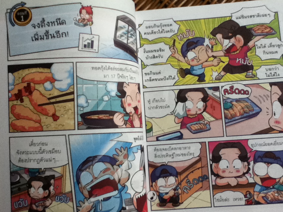 ครอบครัวตึ๋งหนืด ตอน เศรษฐีออนไลน์/ อิม ชังโฮ