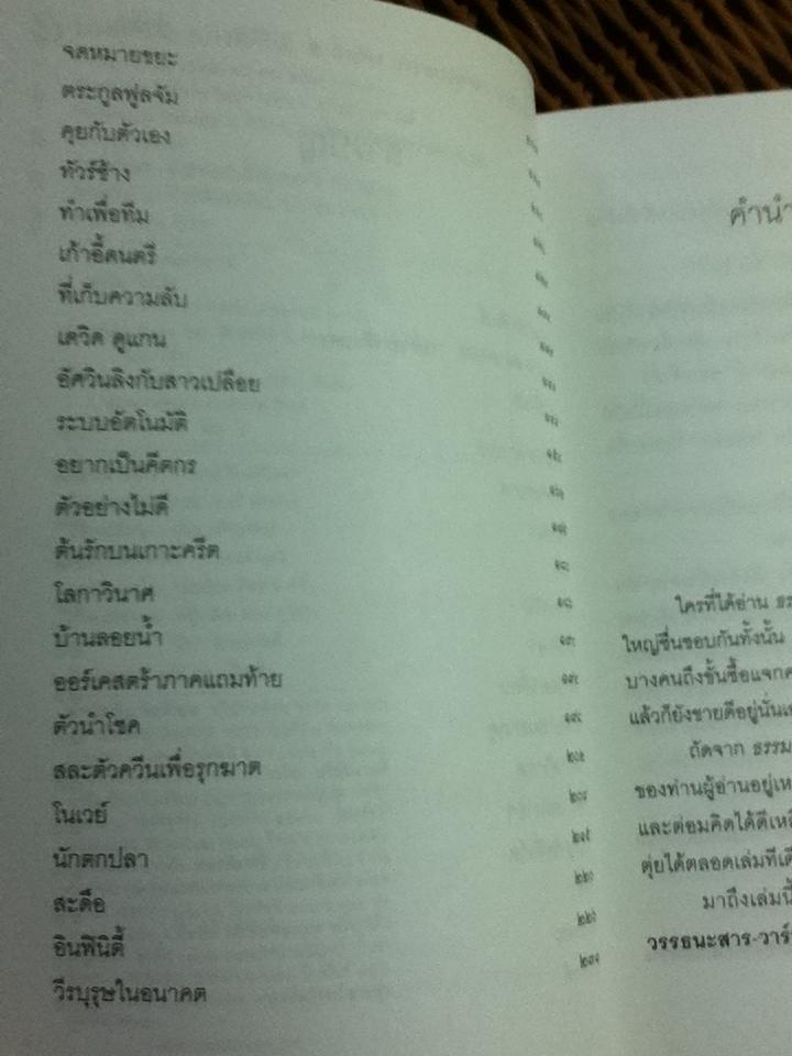 บางที่ก็โจ๊ะ(บางทีก็ไม่)ลับเฉพาะใครบางคน/ โรเบิร์ต ฟูลกัม
