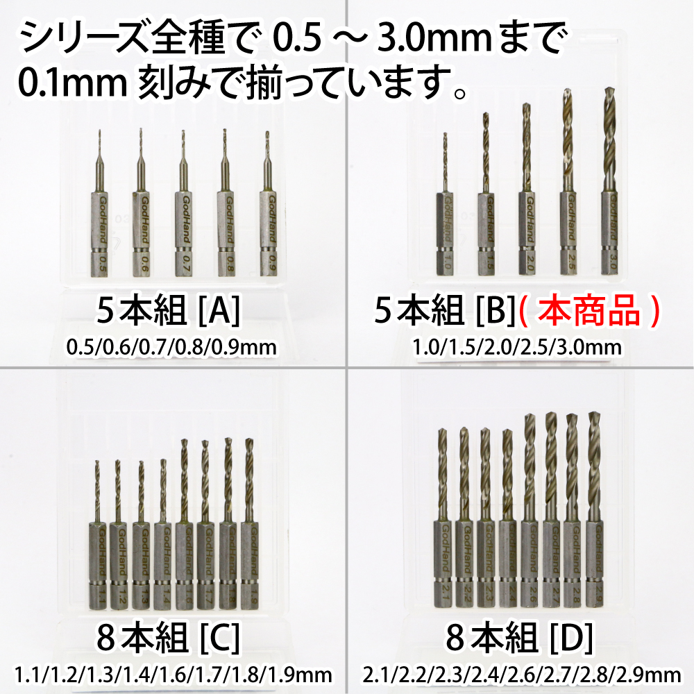 GH-DBQ-5B QUICK ATTACHABLE DRILL BIT SET B