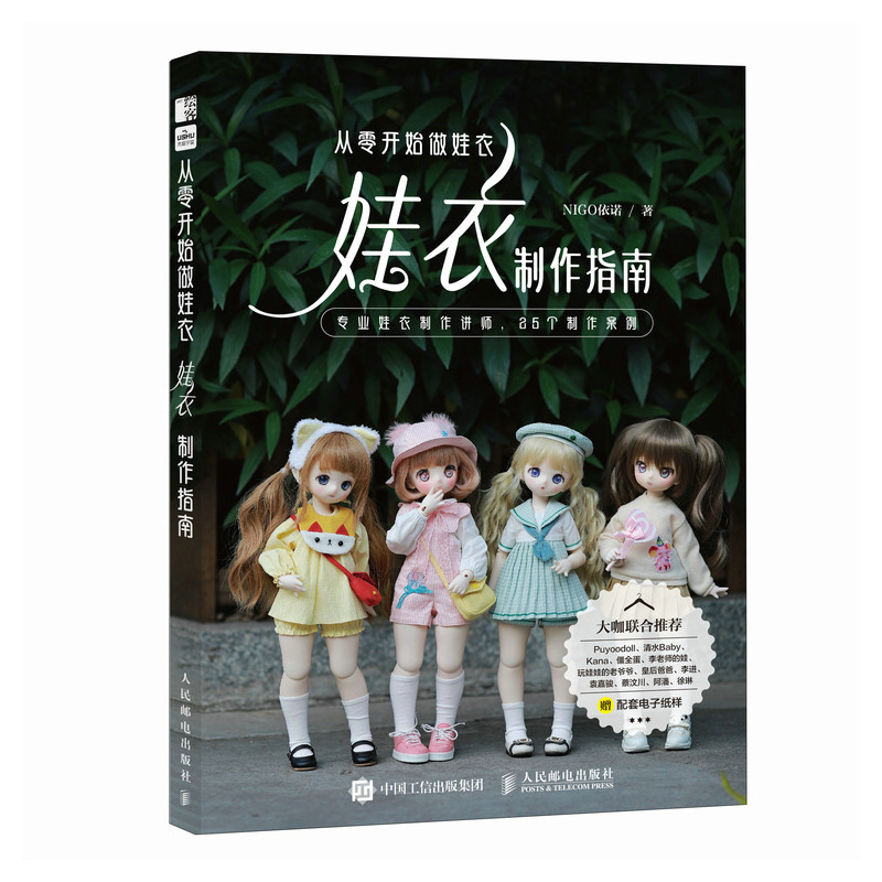 (Pre-order) หนังสือ How to สอนทำชุดตุ๊กตา