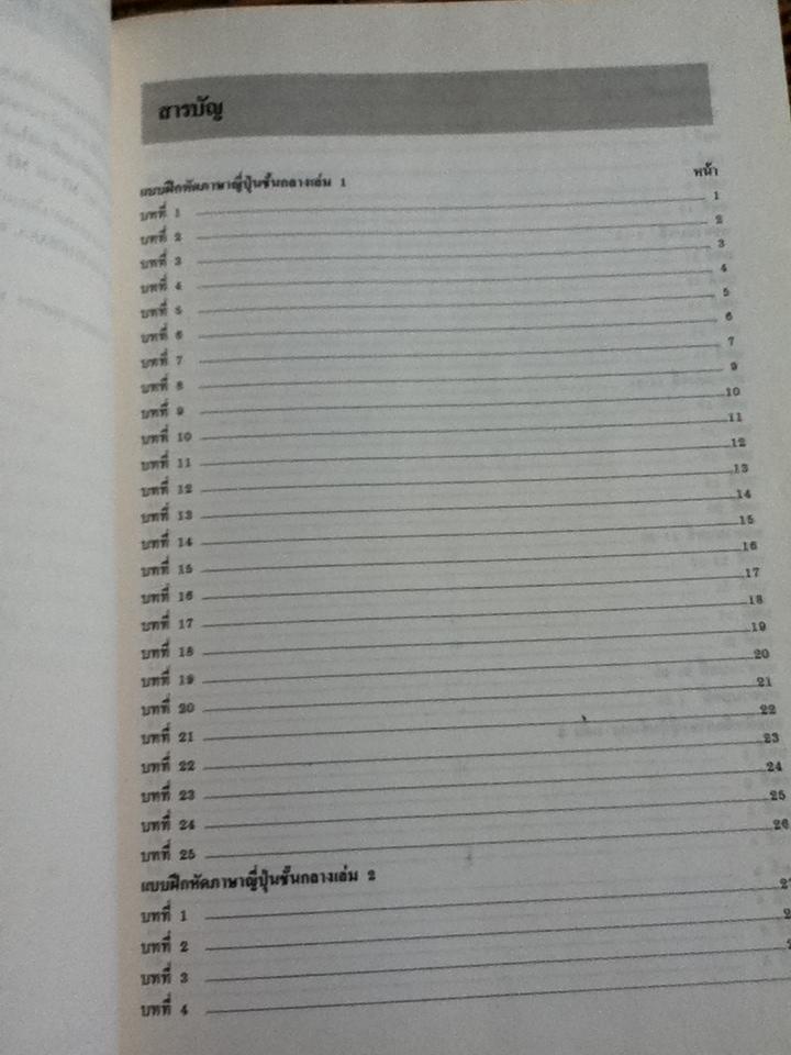 แบบฝึกหัดภาษาญี่ปุ่นชั้นกลาง เล่ม 1-3 / มาริ โฮซากะ และคณะ