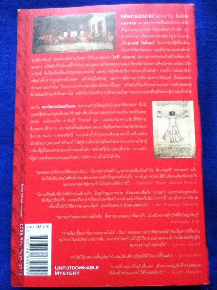 รหัสลับดาวินชี DAVINCI CODE