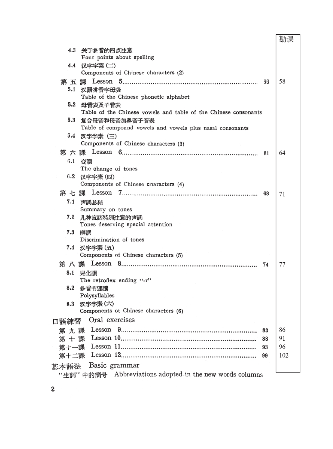 แบบเรียนภาษาจีน Modern Chinese Reader 2 汉语教科书（下） Modern Chinese Reader 2