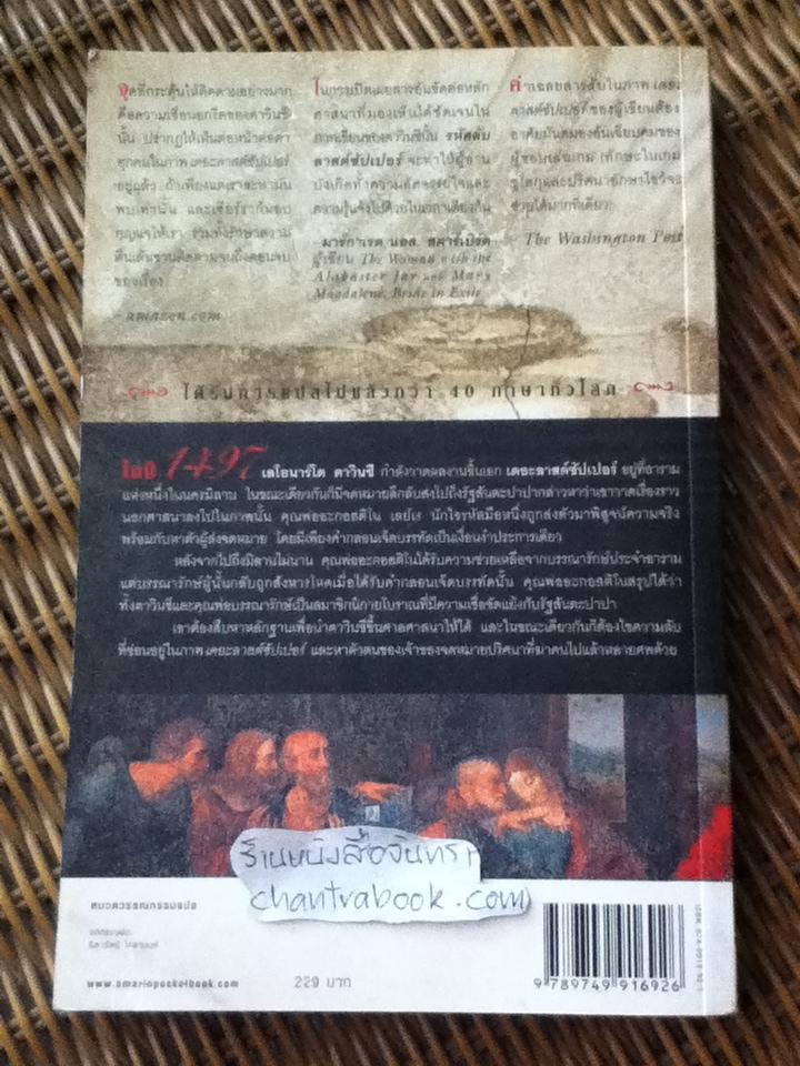 รหัสลับลาสต์ซัปเปอร์/ มาเวียร์ เซียร์รา