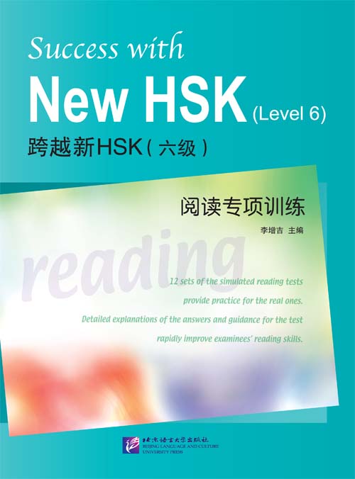 Success with New HSK (Level 6) Reading หนังสือข้อสอบ HSK ระดับ 6 (ทดสอบการอ่าน)