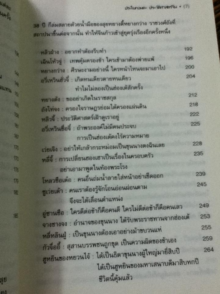 ประโยคอมตะประวัติศาสตร์จีน/ เหยียนมู่สุ่ย