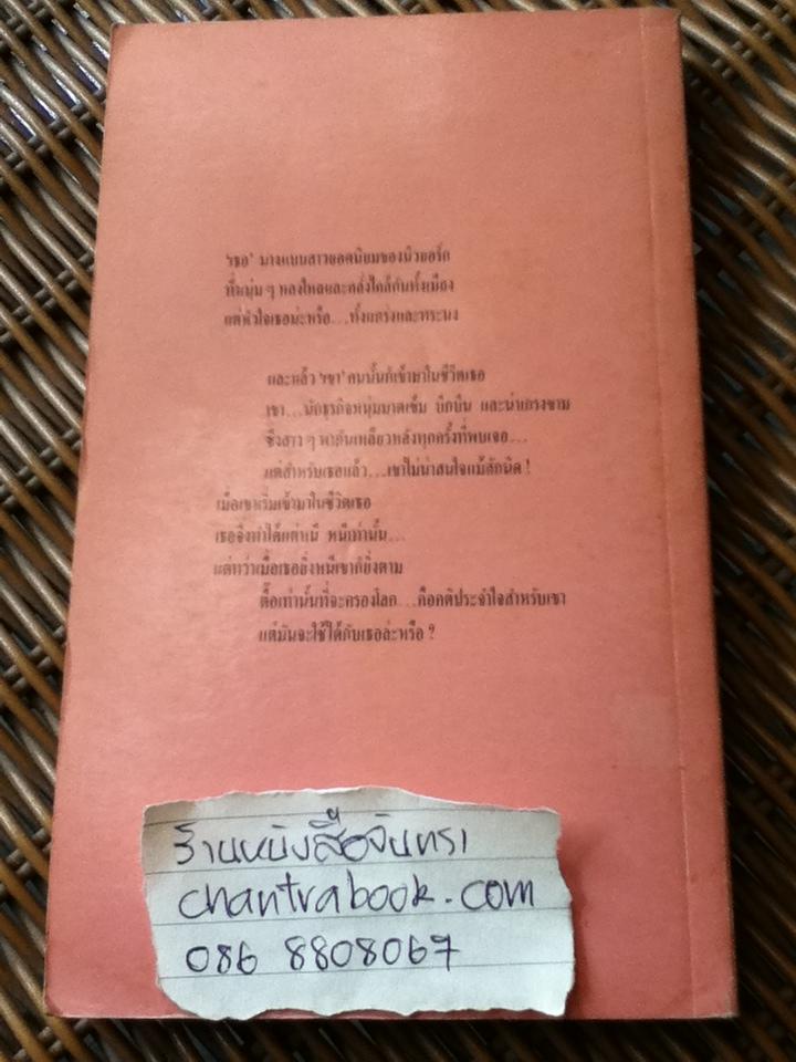 ขวัญใจเทพบุตร/ โรสแมรี แฮมมอนด์