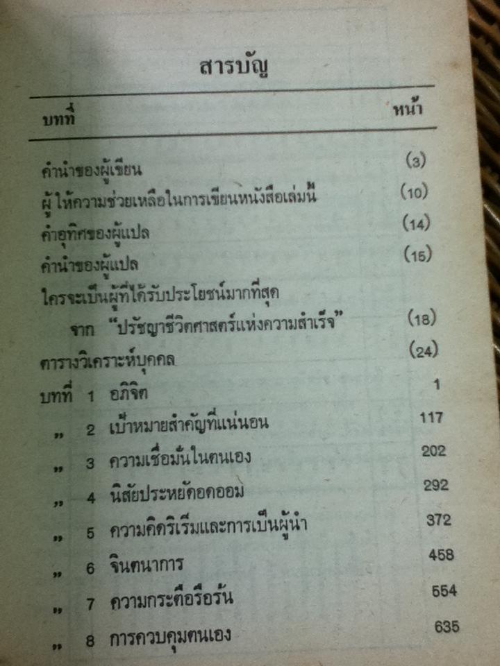 ปรัชญาชีวิต ศาสตร์แห่งความสำเร็จ เล่ม 1/ ดร.นโปเลียน ฮิลล์
