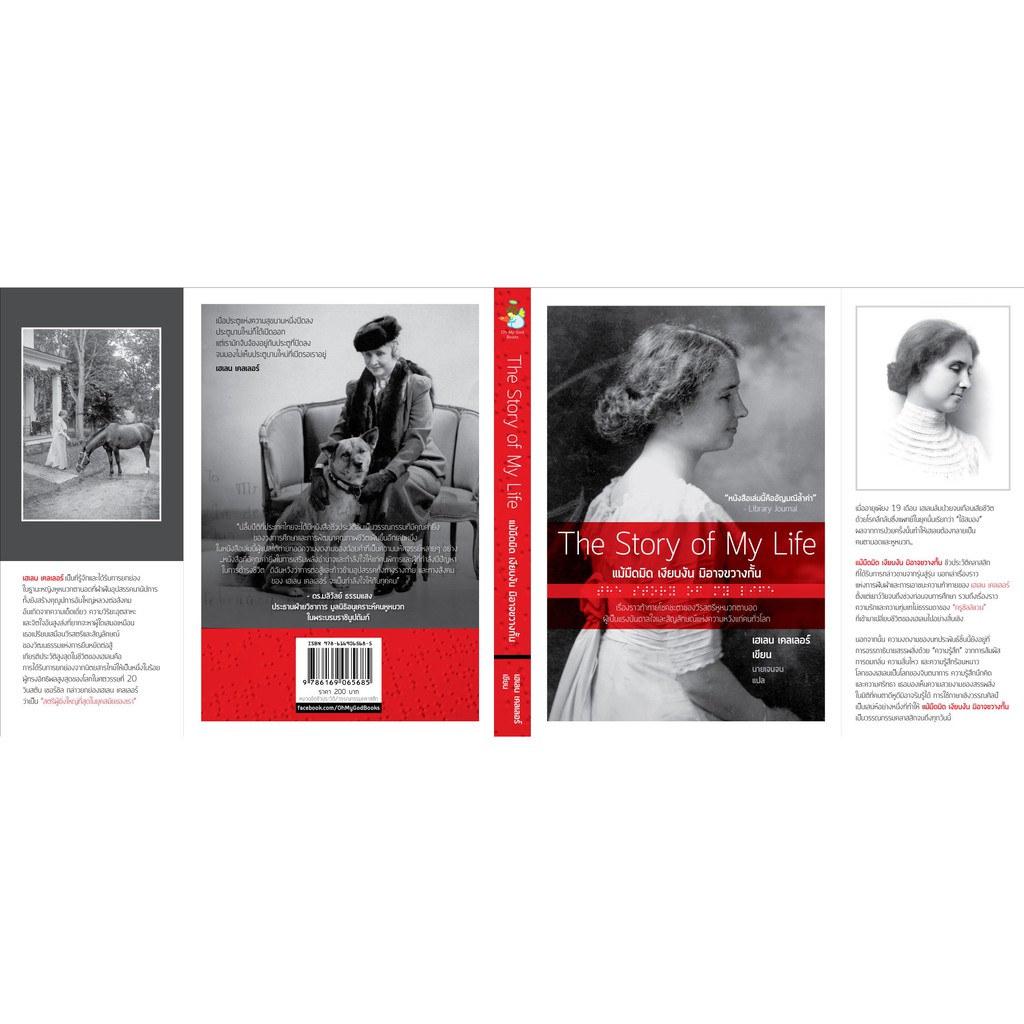 แม้มืดมิด เงียบงัน มิอาจขวางกั้น (The Story of My Life)