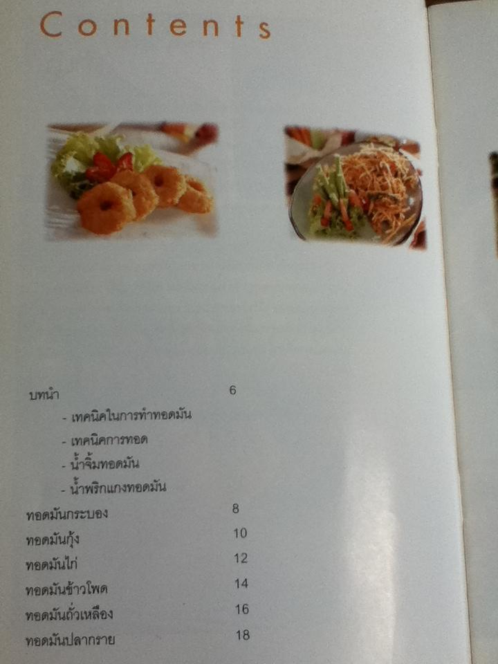 เมนูเด่นจากเส้นหมี่, ลูกชิ้น และทอดมัน รวม 3 เล่ม