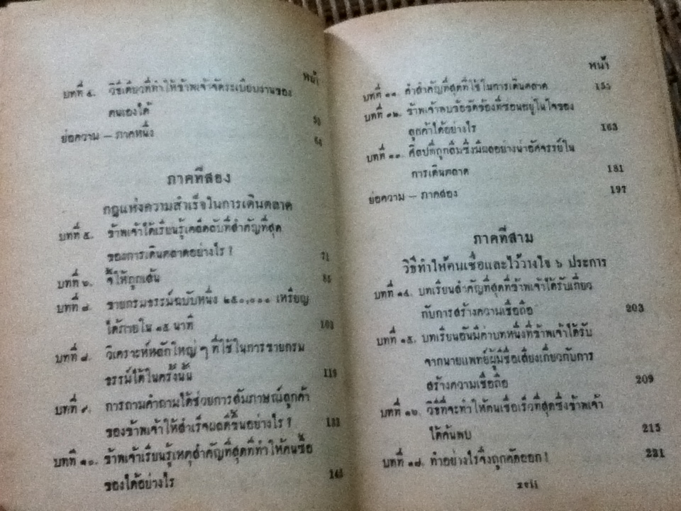 วิธีหาประกันชีวิต หรือเดินตลาดให้ได้ผลเต็ม 100 %/ แฟรงค์ เบ็ตเยอร์