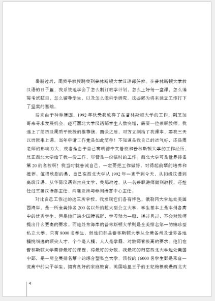 หนังสือการวิจัยเชิงพลวัตเกี่ยวกับการสอนภาษาจีนในสหรัฐอเมริกา: อดีตปัจจุบันและอนาคต 美国汉语教学动态研究 Chinese Teaching in America: An Analysis of Its Past, Present and Future