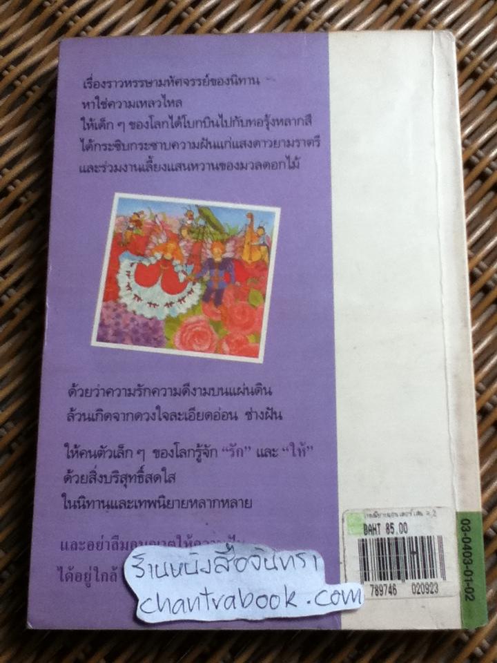 เทพนิยายแอนเดอร์เสน เล่ม2/ ฮันส์ คริสเตียน แอนเดอร์เสน