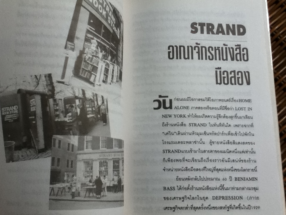 ร้านหนังสือที่รัก/ เถกิง สมทรัพย์