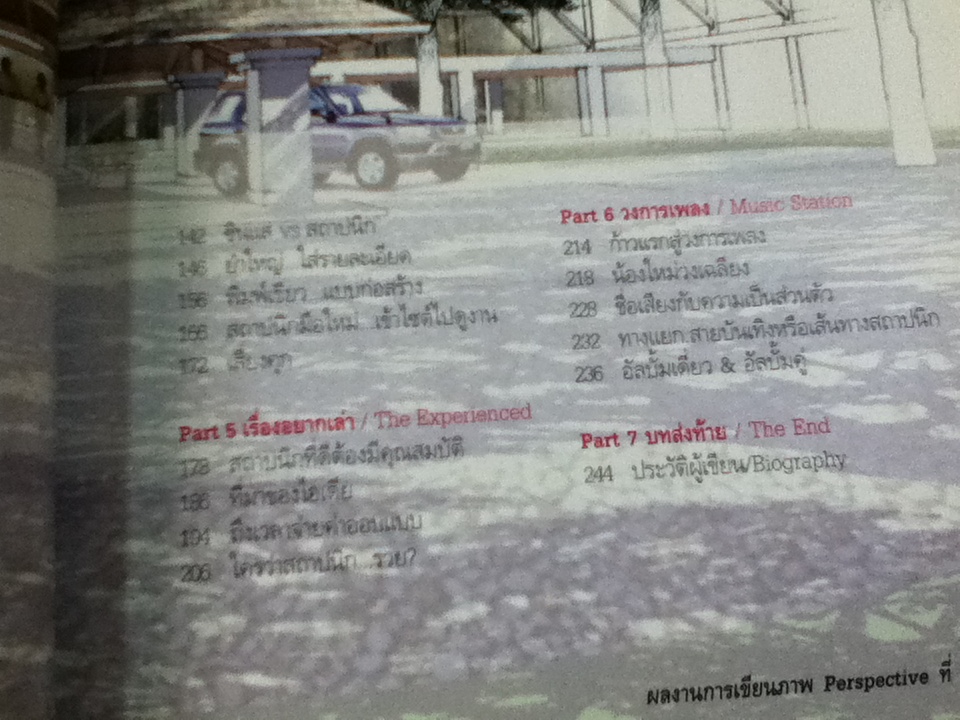 สถาปัตย์คนจัดฝัน/ เกียรติศักดิ์ เวทีวุฒาจารย์