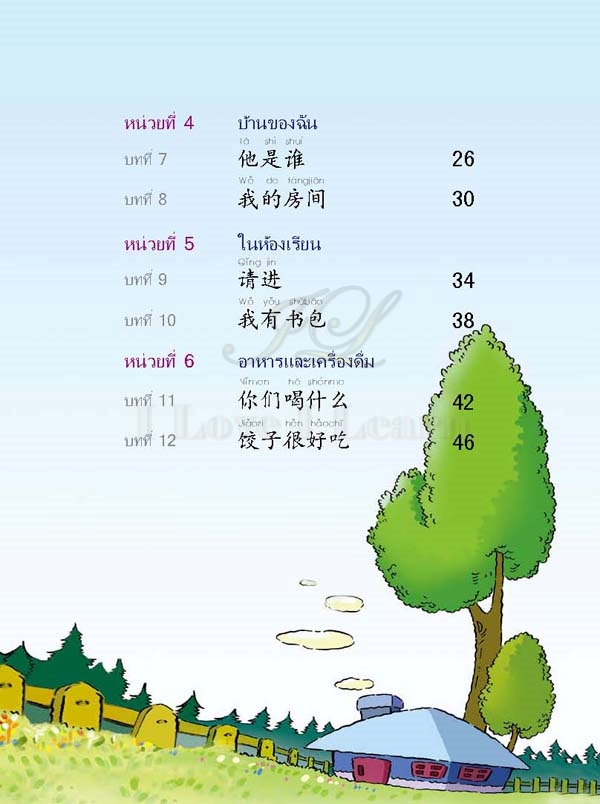 แบบเรียนเพลินกับภาษาจีน (แบบฝึกหัด) + CD 汉语乐园活动手册(泰语版)(附光盘1张) Chinese Paradise Workbook + CD (Thai Edition)