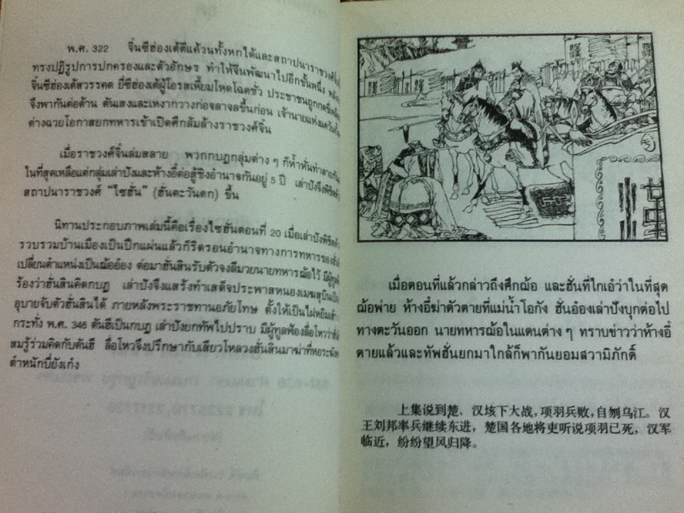 ไซฮั่น ตอนที่ 20 พิฆาตฮั่นสิน