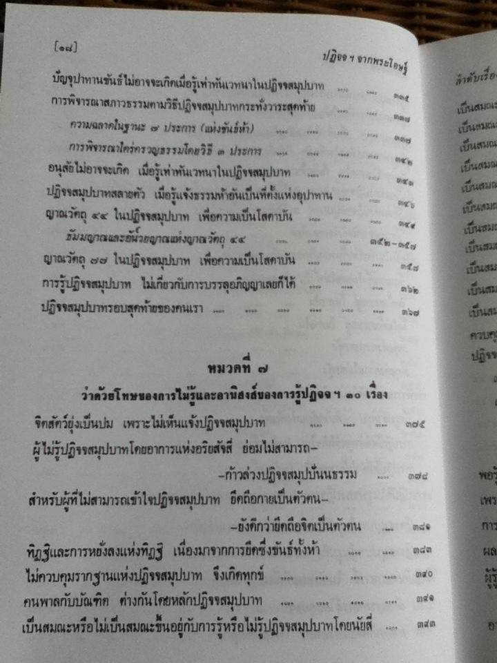 ปฏิจจสมุปบาท จากพระโอษฐ์