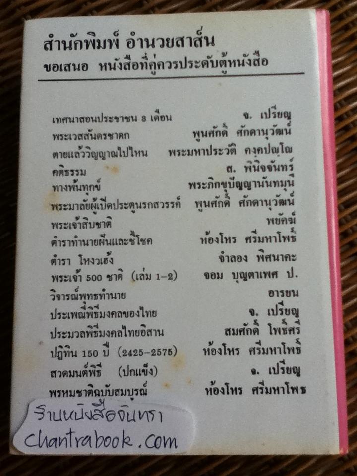 ปฏิทินโหราศาสตร์ 150 ปี (2425-2575)