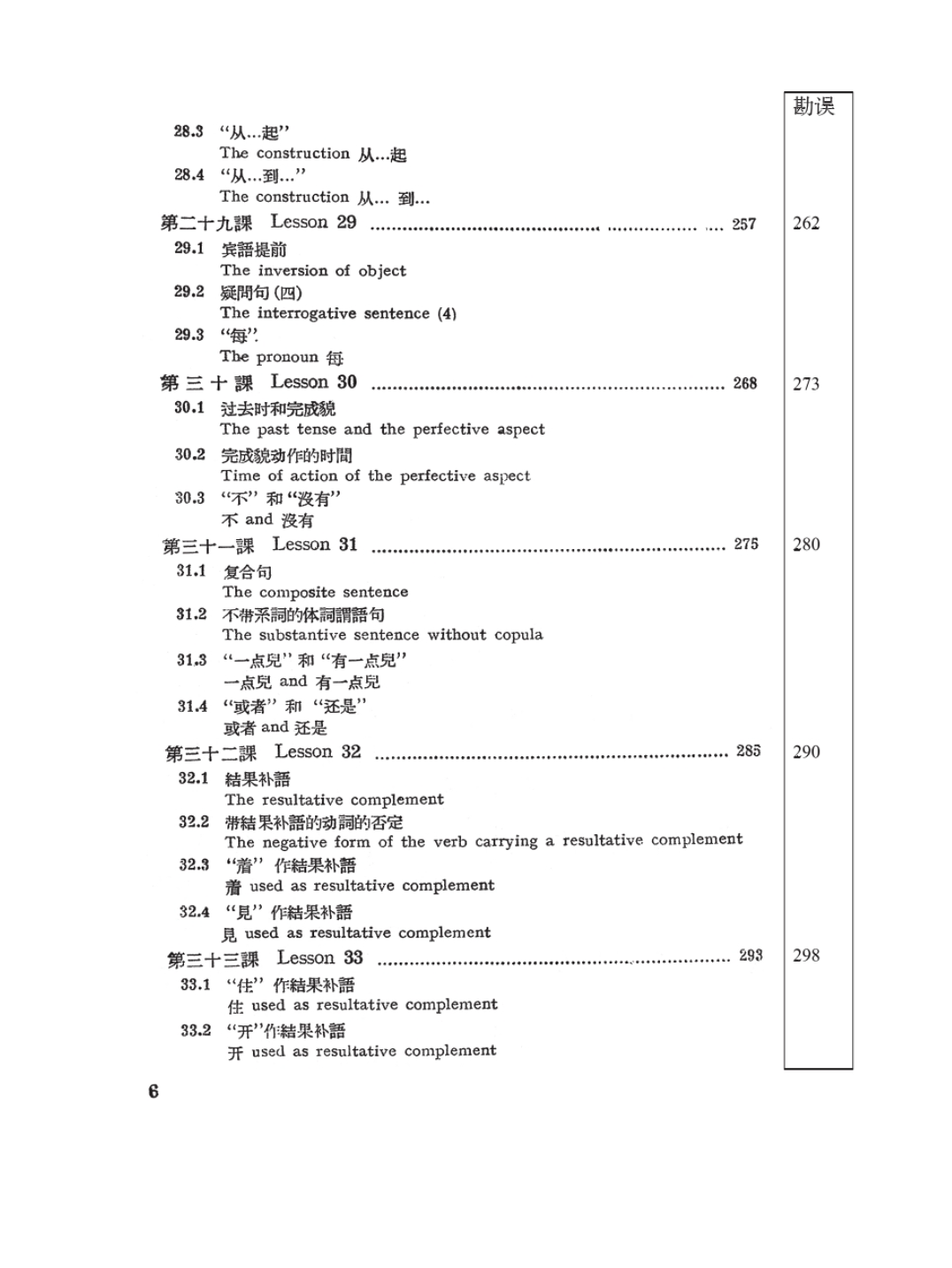 แบบเรียนภาษาจีน Modern Chinese Reader 2 汉语教科书（下） Modern Chinese Reader 2