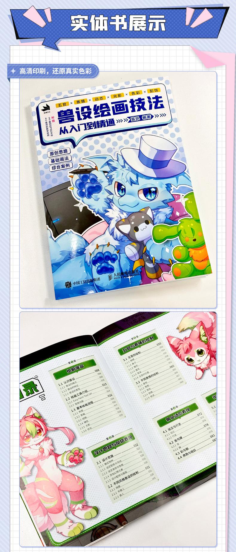 (Pre-order) หนังสือเทคนิควาดคาแรคเตอร์ Furry