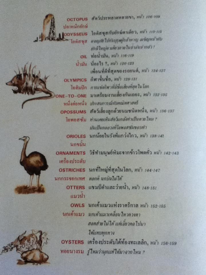 สารานุกรมสำหรับเด็ก บริทานิกา เล่มที่ 11