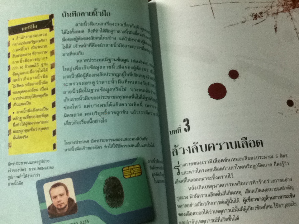 ถอดรหัสนิติวิทยาศาสตร์/ อเล็กซ์ ฟริท