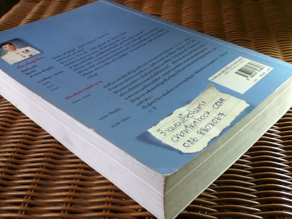 คำอธิบายภาษีเงินได้ระหว่างประเทศ และหลักการทั่วไปของอนุสัญญาภาษีซ้อน/ ธนภณ (เพริศพิบูลย์) แก้วสถิตย์