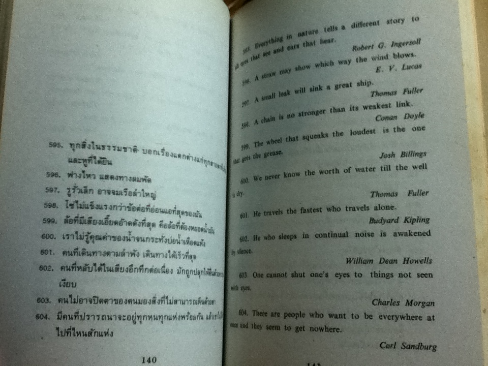 จีน:สุภาษิตชวนพินิจ และ ปรัชญาชีวิตจาก1063สุภาษิตอังกฤษ-ไทย รวม2เล่ม/ วันทิพย์ สินสูงสุด