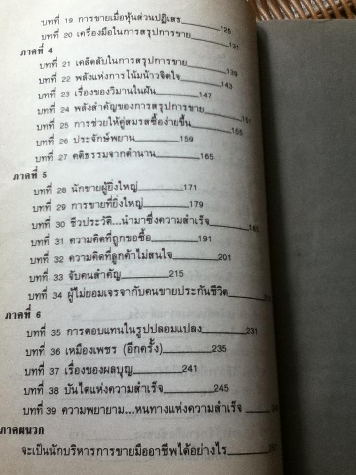 เส้นทางสู่ความสำเร็จของนักขาย/ แฟรงค์ เบทเจอร์