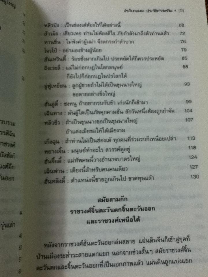ประโยคอมตะประวัติศาสตร์จีน/ เหยียนมู่สุ่ย