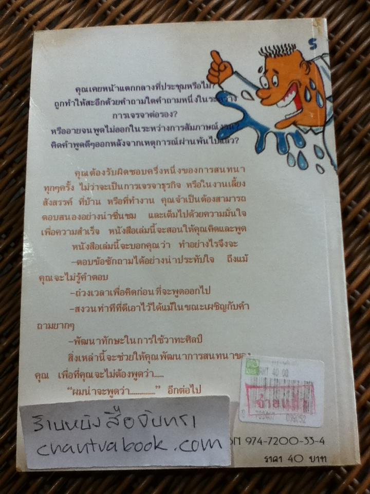 เมื่อคุณพูดทุกคนต้องฟัง/ อ. เอกฉันท์