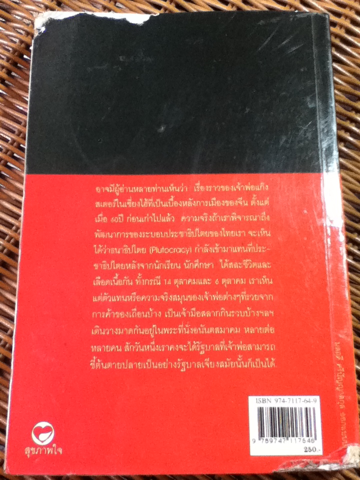 การเมืองทมิฬ ตอน อั้งยี่ครองเมือง