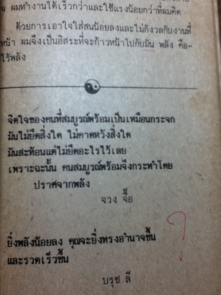 เซนในศิลปการต่อสู้/ โจ ไฮแอมส์/ วันทิพย์ ผู้แปล