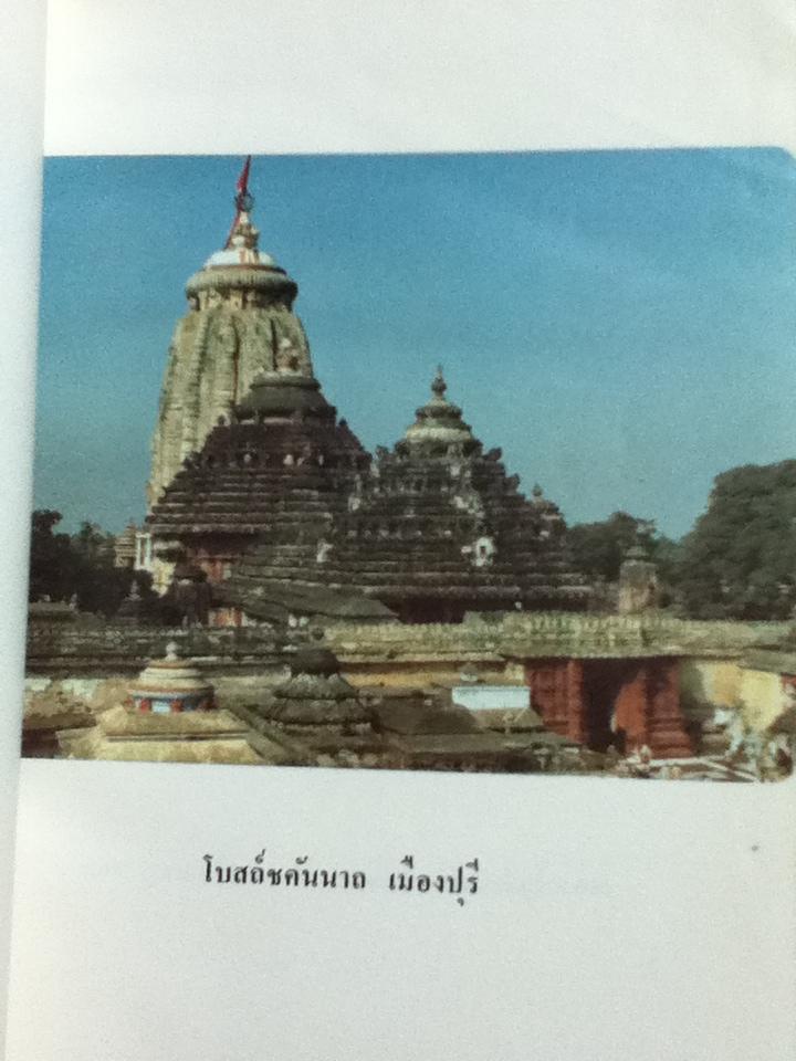 เล่าเรื่องเมืองกลิงค์/ ประณีต ก้องสมุทร