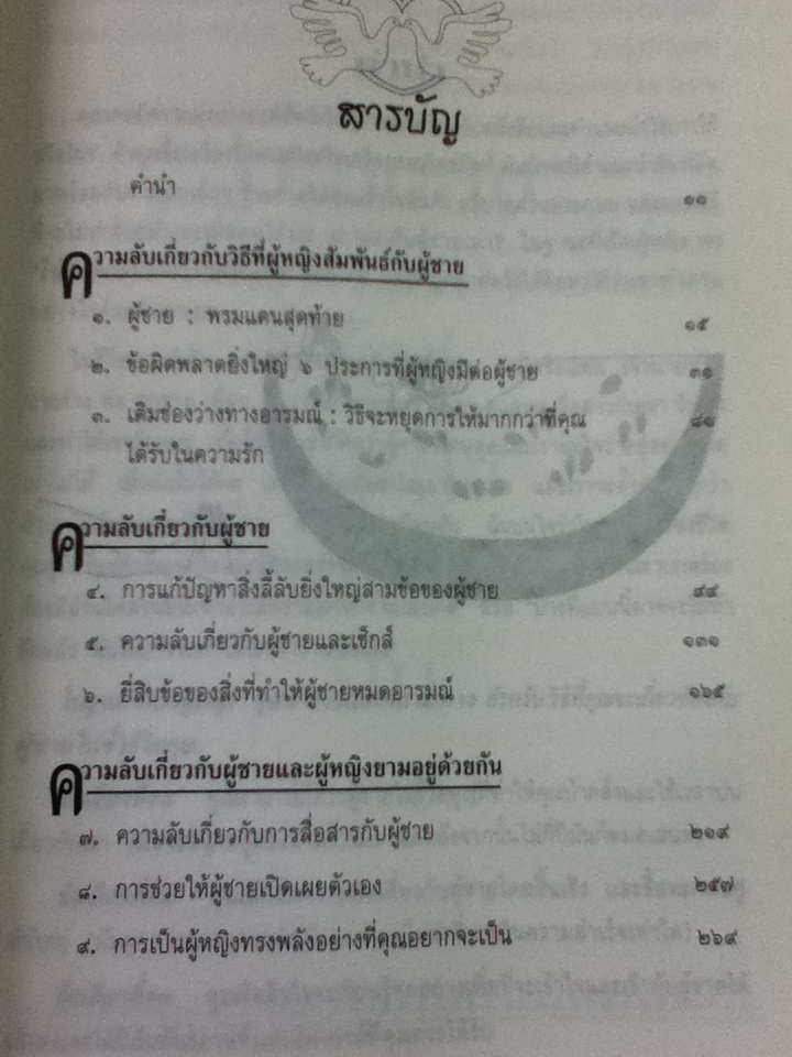 ความลับของผู้ชายที่ผู้หญิงควรรู้