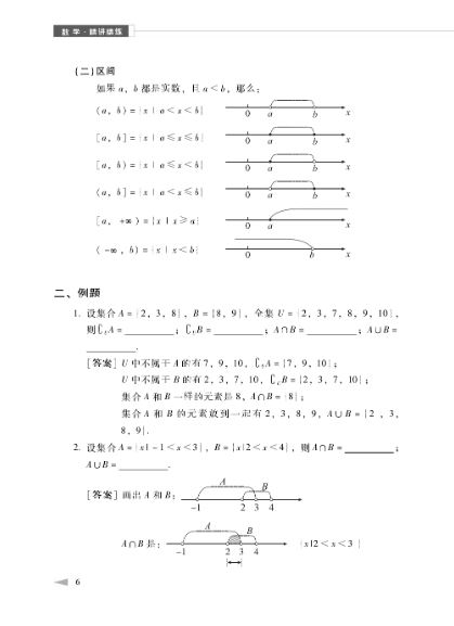 แบบเรียนภาษาจีนคณิตศาสตร์ An Intensive Guide to Mathematics—Instruction & Practice 数学·精讲精练 An Intensive Guide to Mathematics—Instruction & Practice Textbook