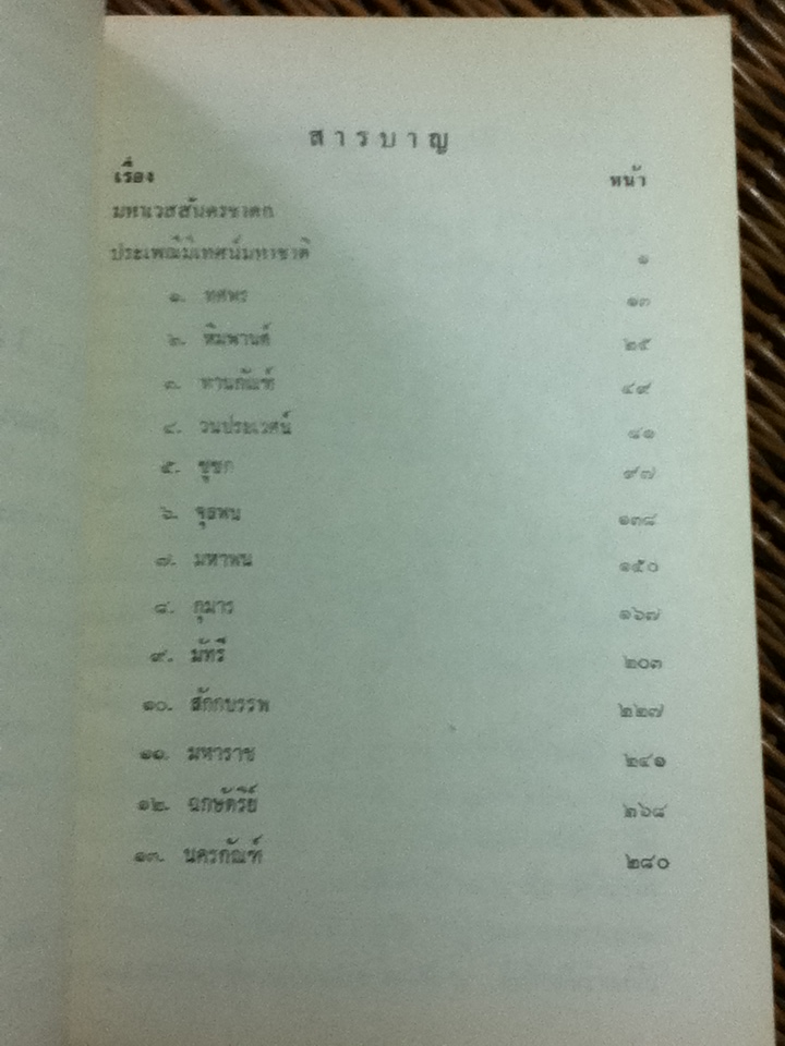 เทศน์มหาชาติ อนุสรณ์งานฌาปนกิจศพ นางมรรคาคำณวน (ละมูล ปิ่นแสง)