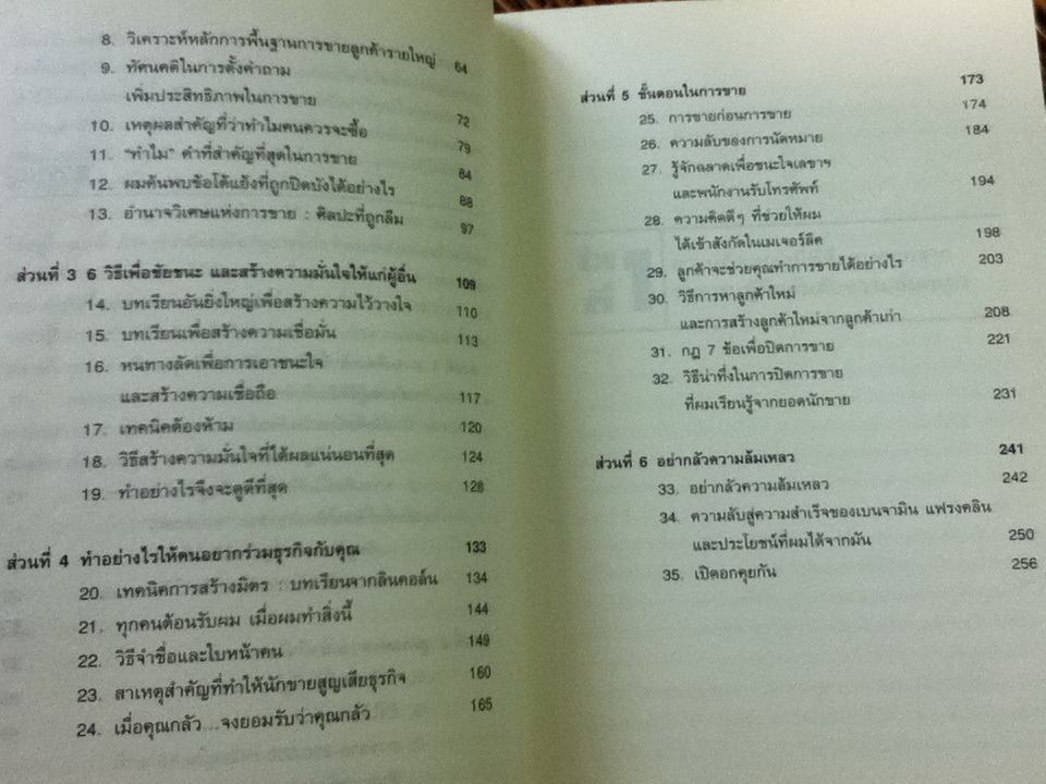 นักขายมือโปร/ แฟรงค์ เบ็ตต์เจอร์