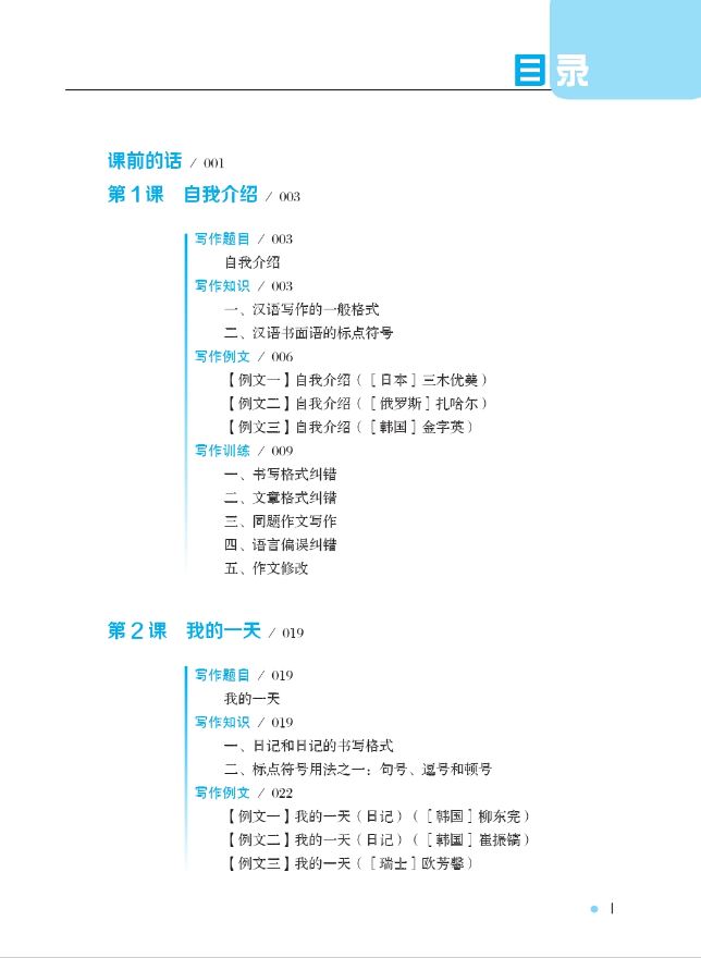 แบบเรียนพื้นฐานการเขียนภาษาจีน: Erya Chinese-Elementary Chinese: Writing Course 尔雅中文:初级汉语写作教程 Erya Chinese-Elementary Chinese: Writing Course
