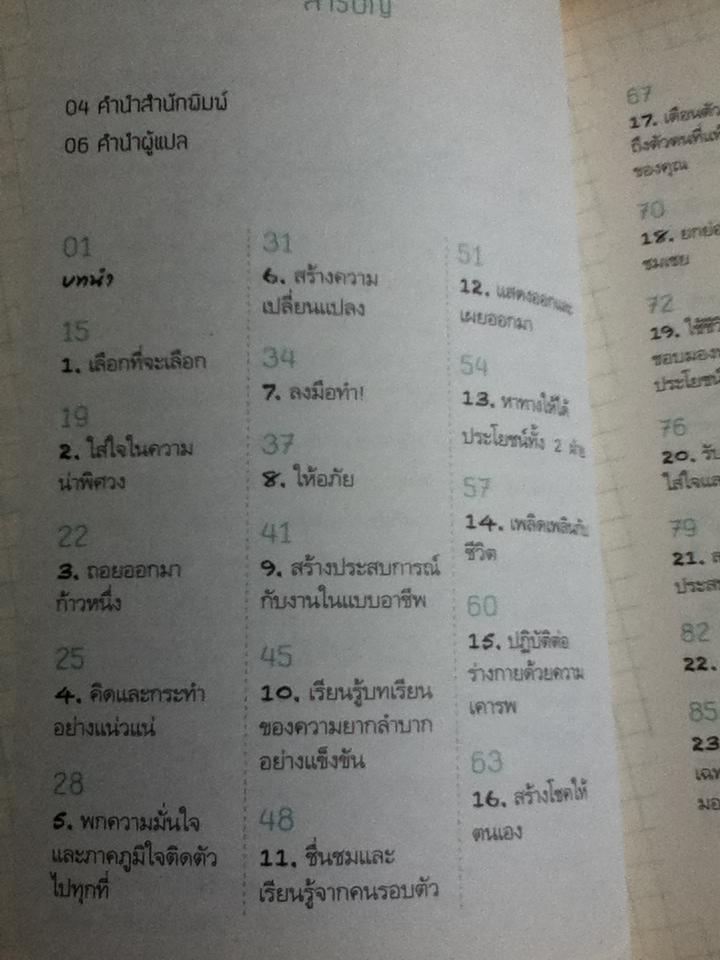 สุขเลือกได้/ ดร.ทาล เบน-ชาฮาร์