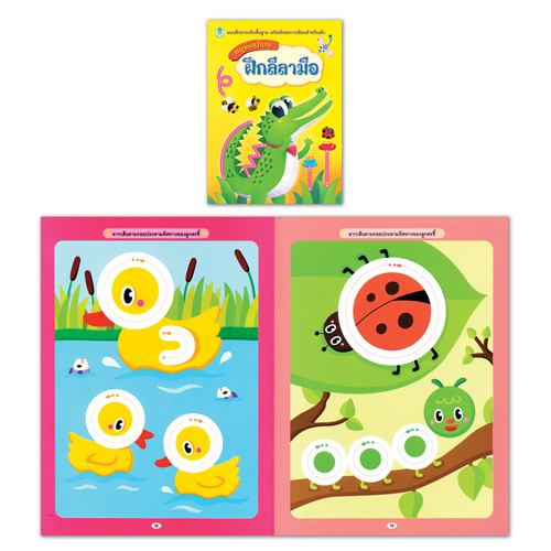 Book World หนังสือเด็ก แบบฝึก ชุดหนูหัดเขียน (1 ชุด/4 เล่ม)