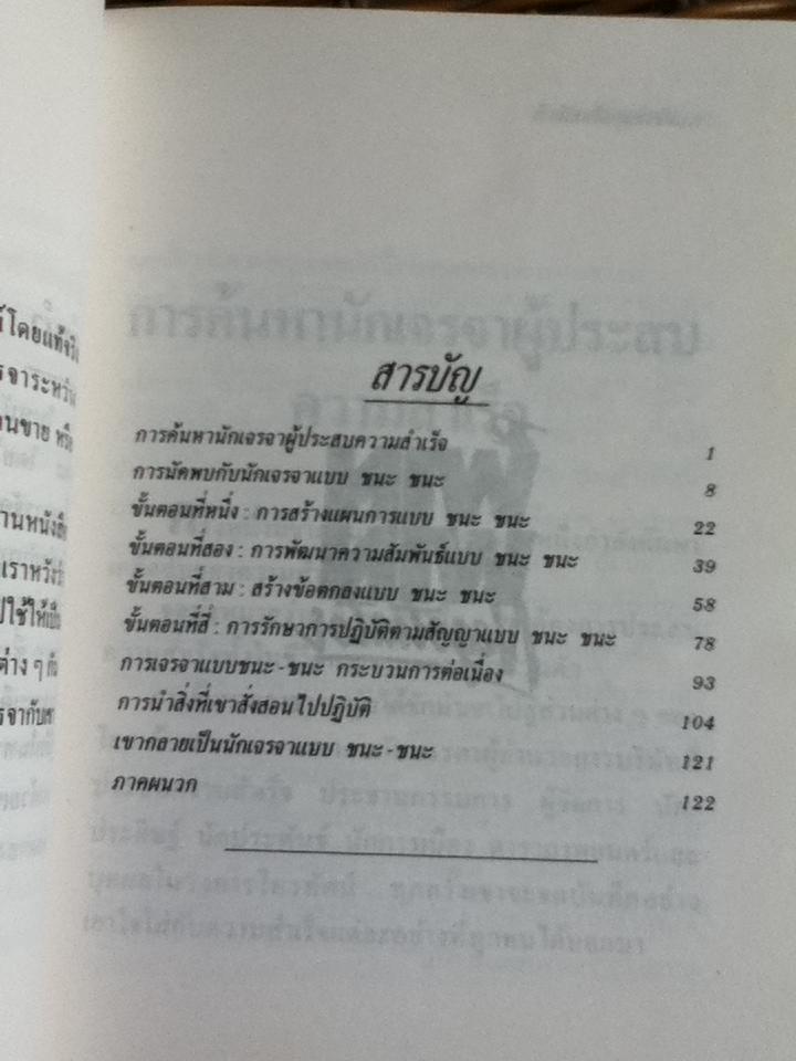 กำชัยเหนือคู่แข่งขัน/ ดร.รอส อาร์ เร็ค