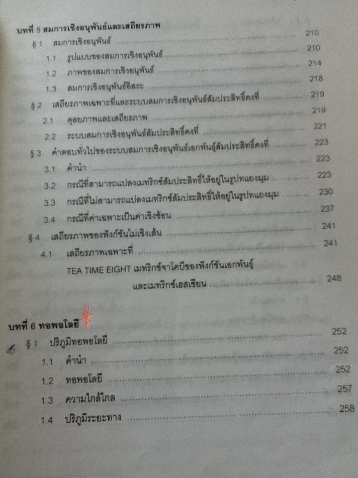 แบบเรียนเร็ว คณิตศาสตร์สำหรับเศรษฐศาสตร์/ Kazuo Nishimura