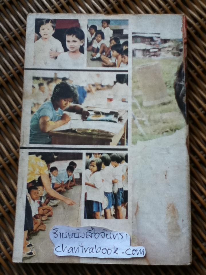 ครูแมกไซไซ ประทีป อึ้งทรงธรรม/ ชัย รามินทร์